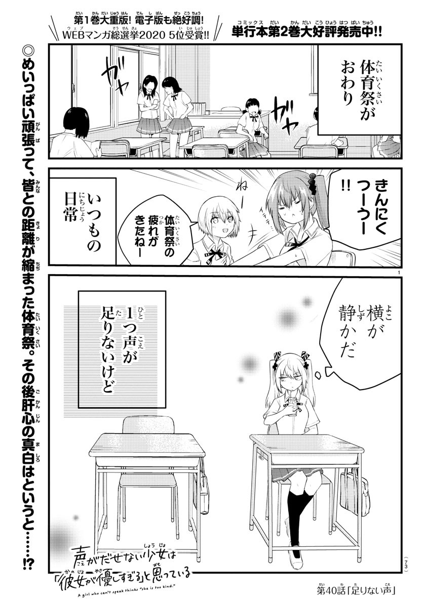 声がだせない少女は「彼女が優しすぎる」と思っている 第40話 - Page 1