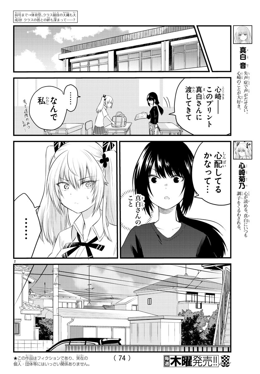 声がだせない少女は「彼女が優しすぎる」と思っている 第40話 - Page 2