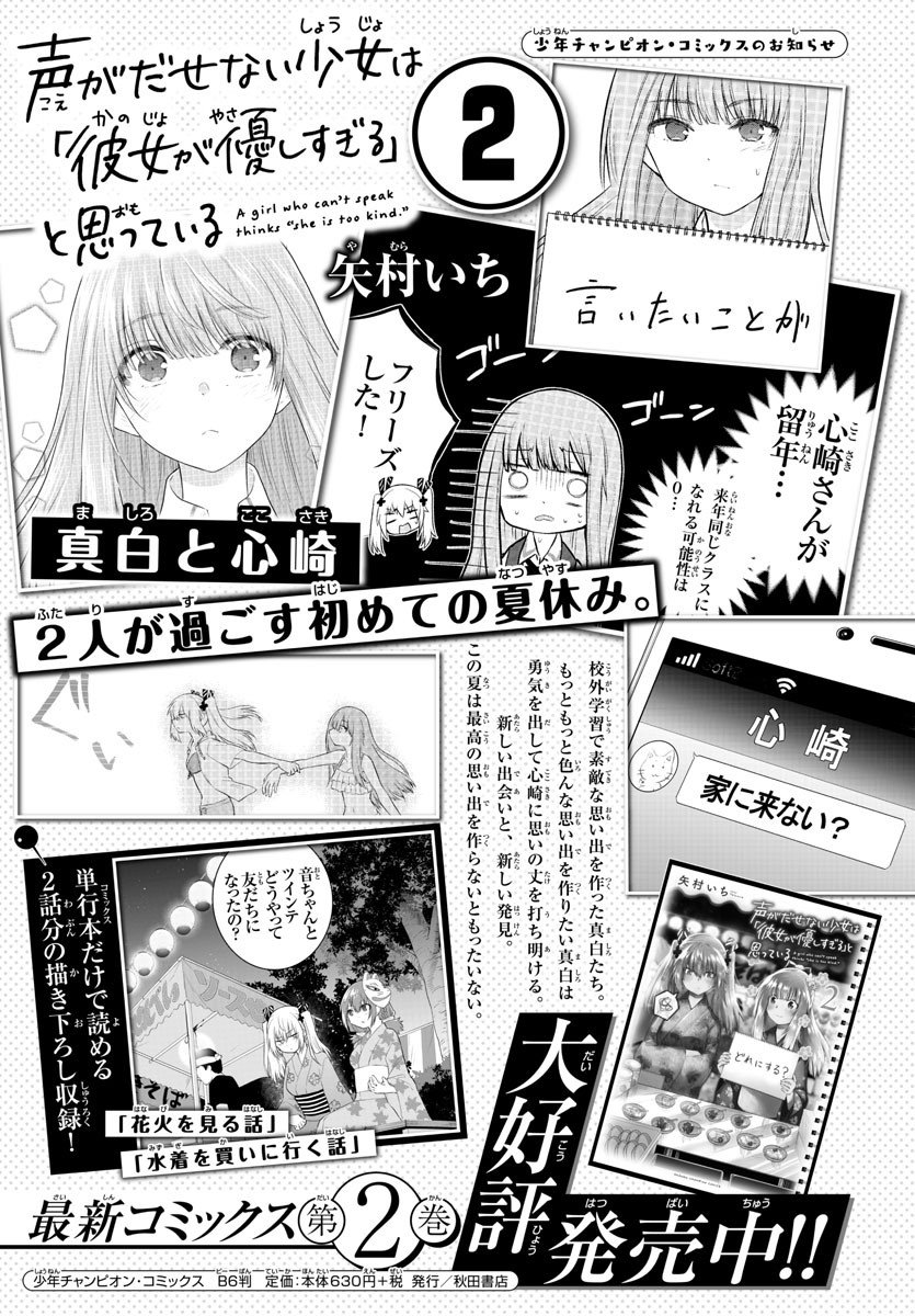 声がだせない少女は「彼女が優しすぎる」と思っている 第41話 - Page 1