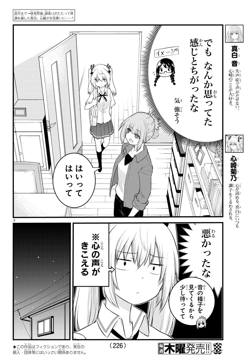 声がだせない少女は「彼女が優しすぎる」と思っている 第41話 - Page 3