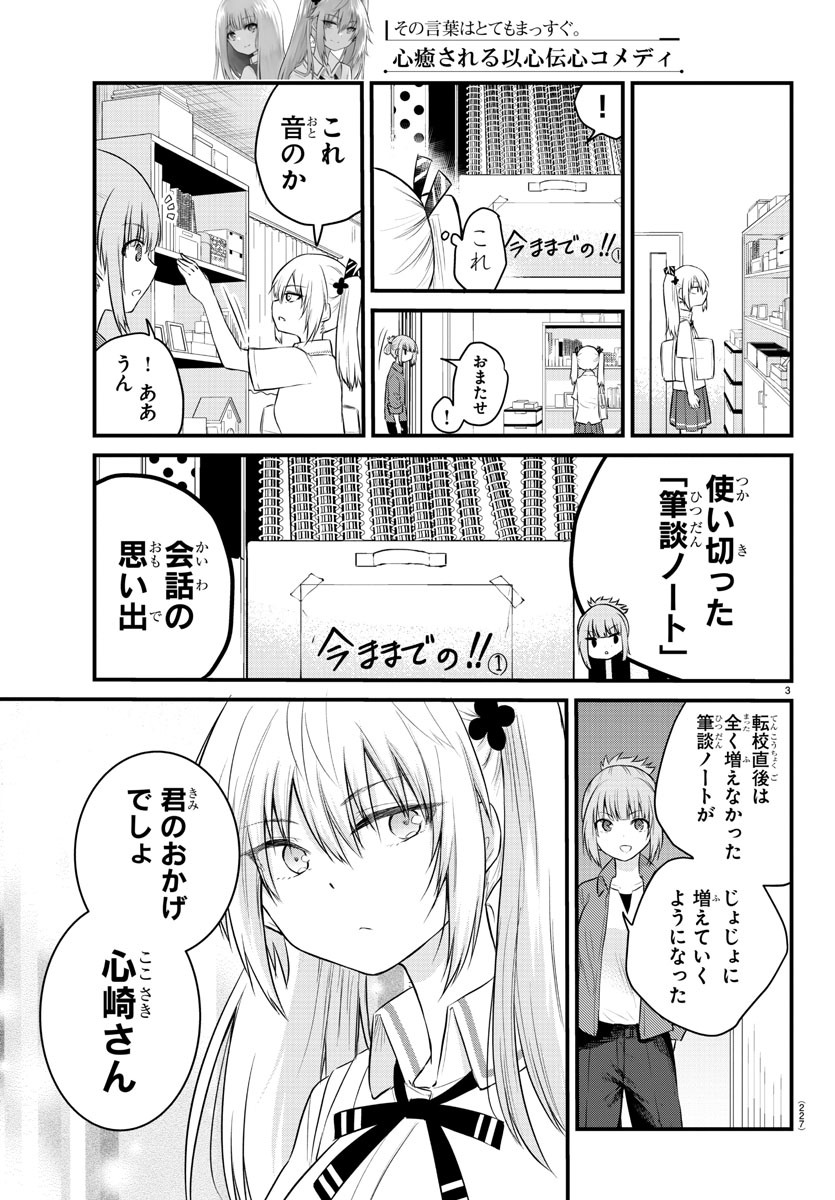 声がだせない少女は「彼女が優しすぎる」と思っている 第41話 - Page 4