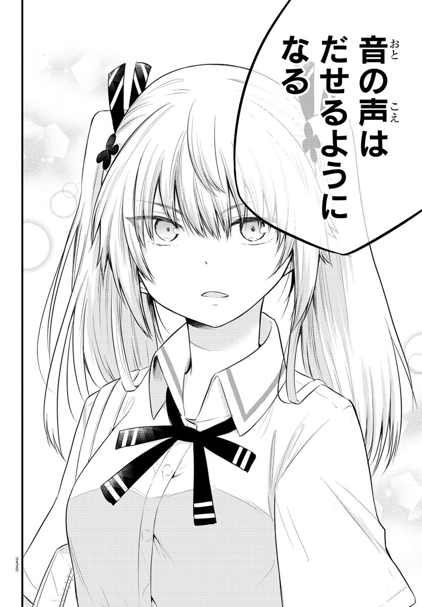 声がだせない少女は「彼女が優しすぎる」と思っている 第41話 - Page 7