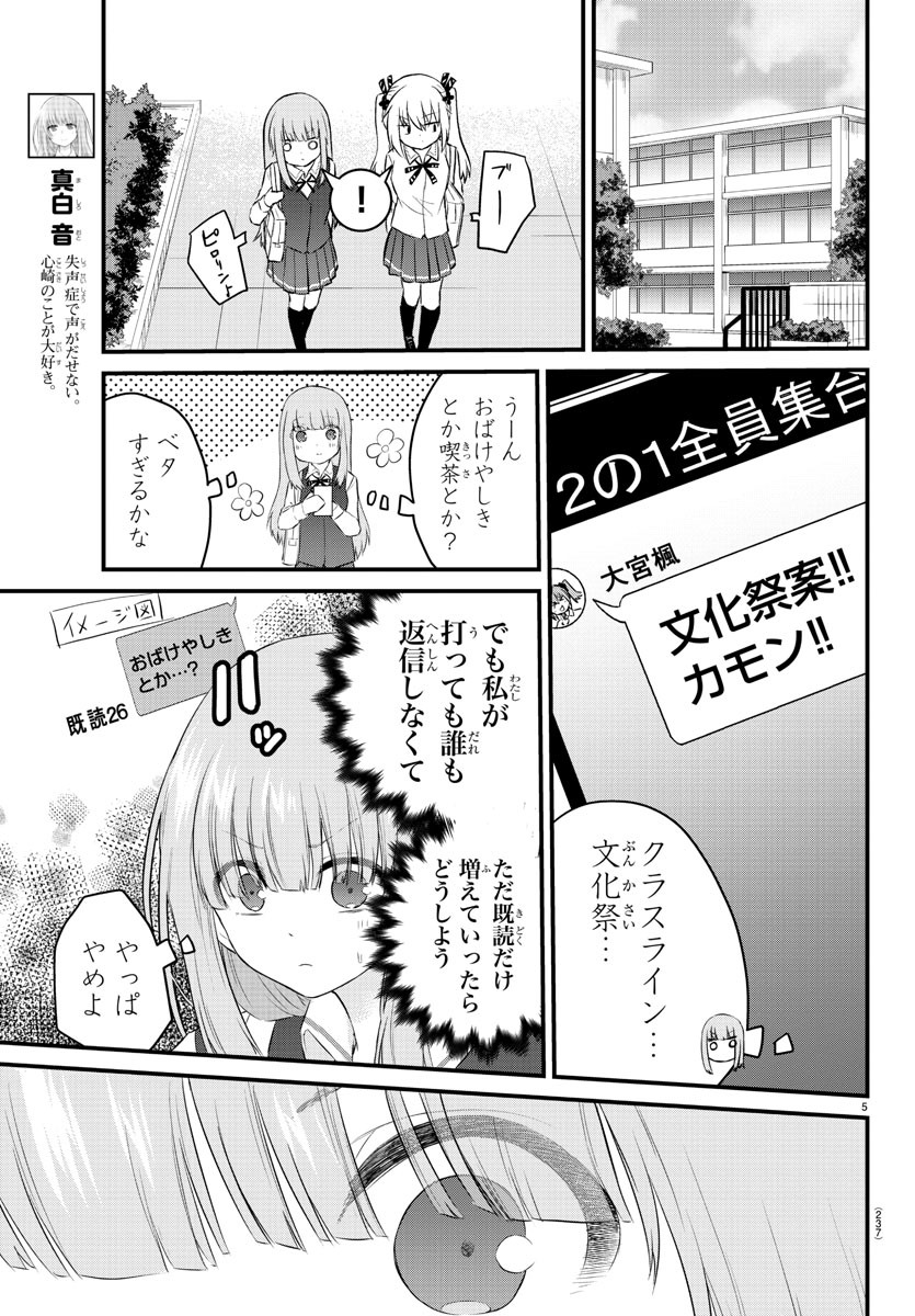 声がだせない少女は「彼女が優しすぎる」と思っている 第42話 - Page 5