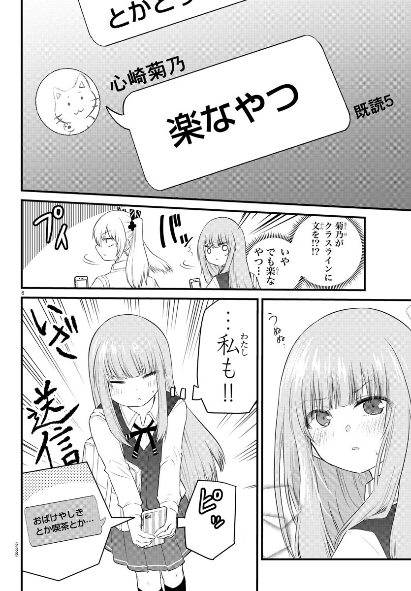 声がだせない少女は「彼女が優しすぎる」と思っている 第42話 - Page 6