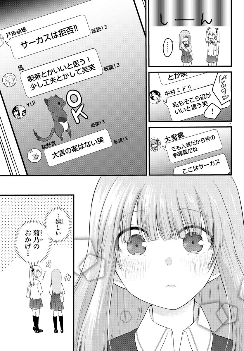 声がだせない少女は「彼女が優しすぎる」と思っている 第42話 - Page 7