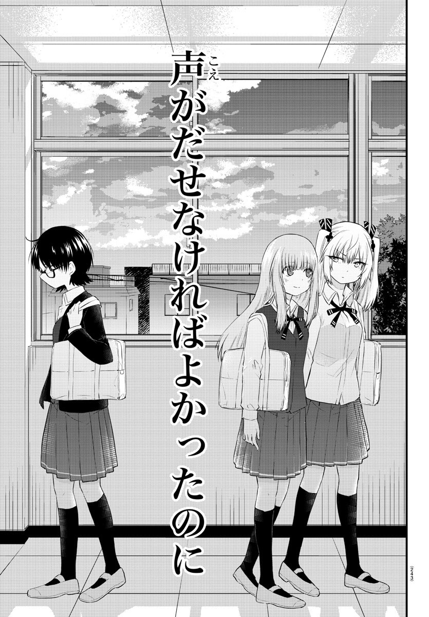 声がだせない少女は「彼女が優しすぎる」と思っている 第43話 - Page 3