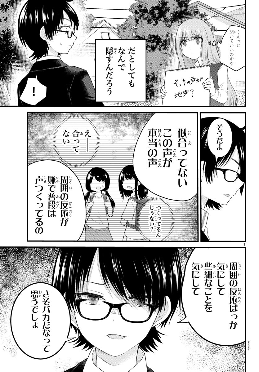 声がだせない少女は「彼女が優しすぎる」と思っている 第44話 - Page 3