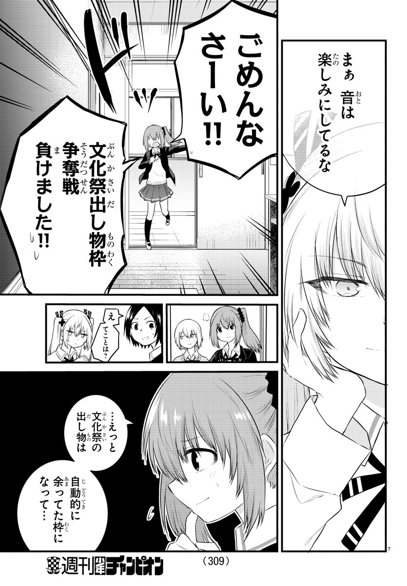 声がだせない少女は「彼女が優しすぎる」と思っている 第44話 - Page 7