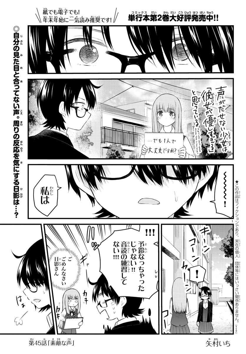 声がだせない少女は「彼女が優しすぎる」と思っている 第45話 - Page 1