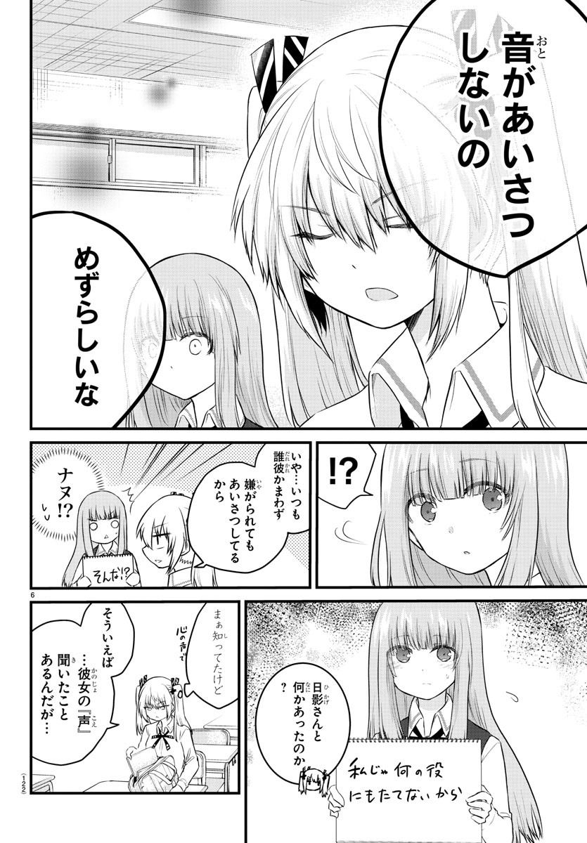 声がだせない少女は「彼女が優しすぎる」と思っている 第45話 - Page 6