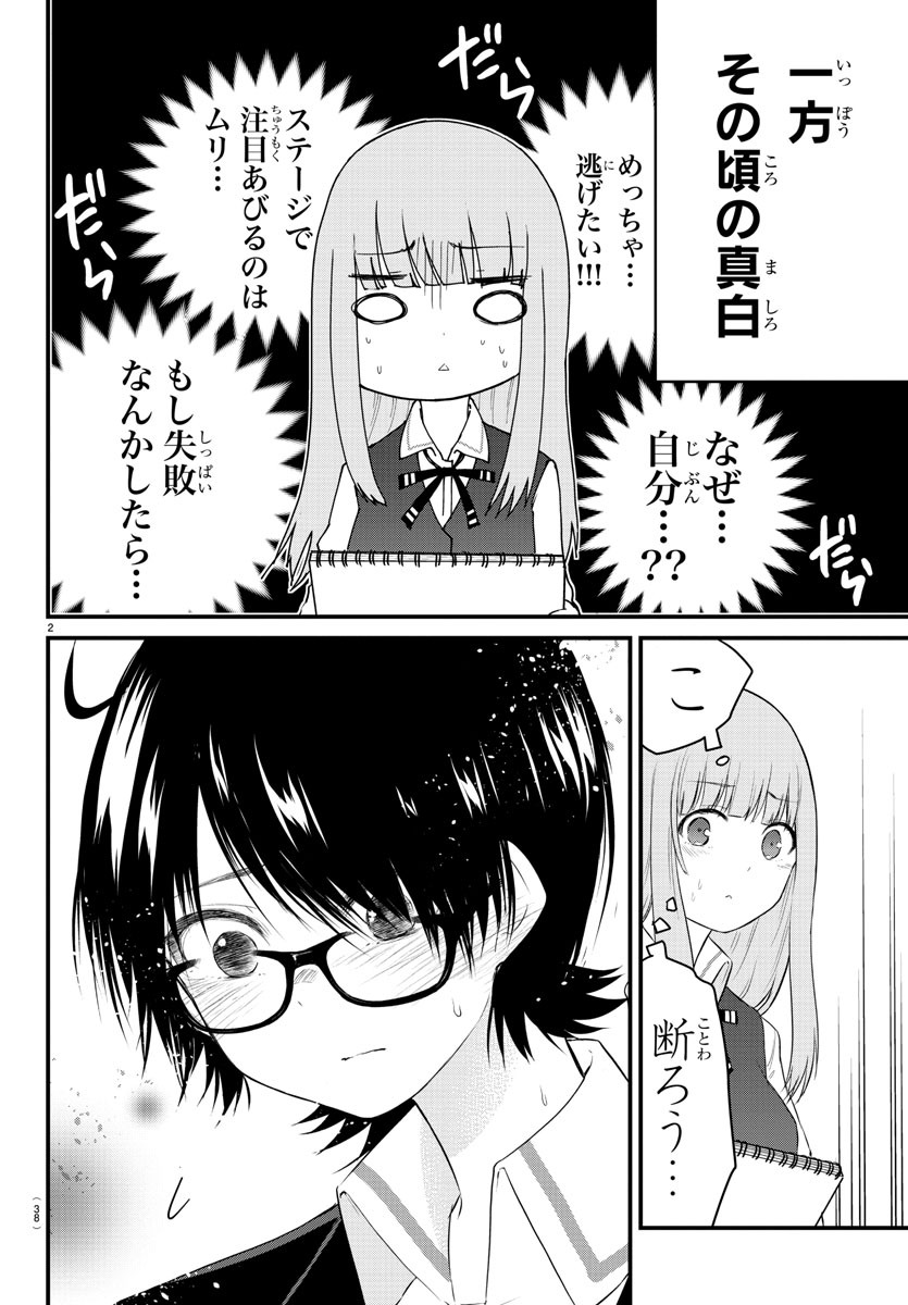 声がだせない少女は「彼女が優しすぎる」と思っている 第47話 - Page 2