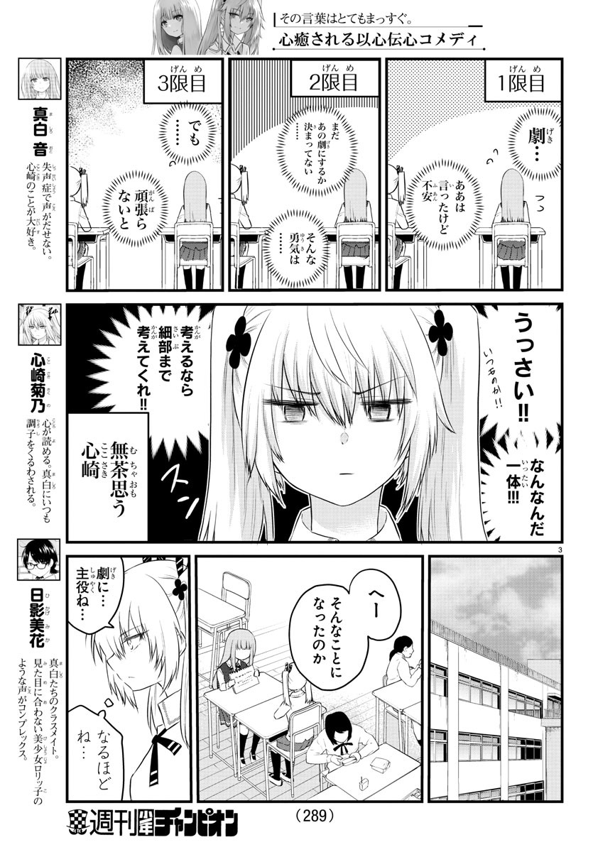 声がだせない少女は「彼女が優しすぎる」と思っている 第48話 - Page 3