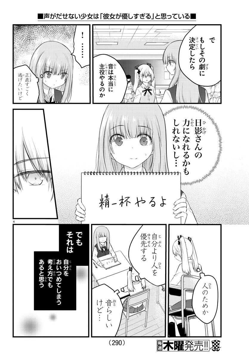 声がだせない少女は「彼女が優しすぎる」と思っている 第48話 - Page 4