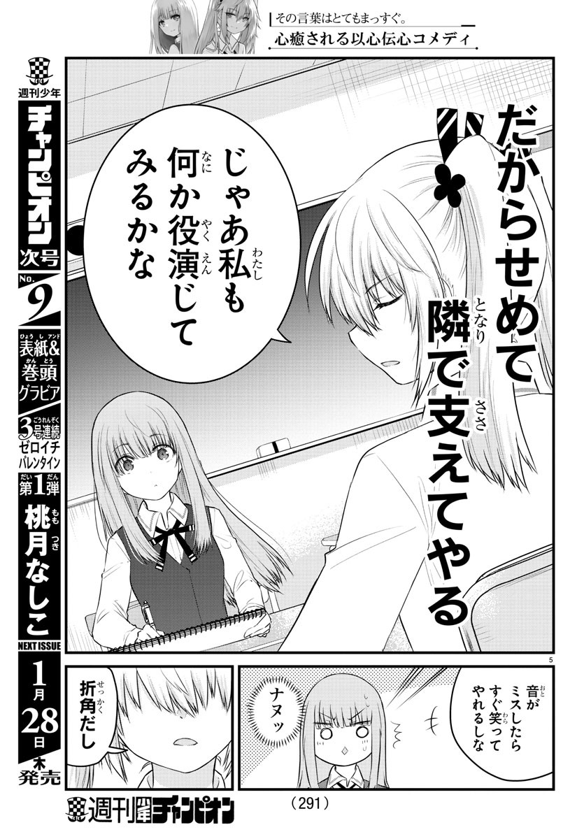 声がだせない少女は「彼女が優しすぎる」と思っている 第48話 - Page 5