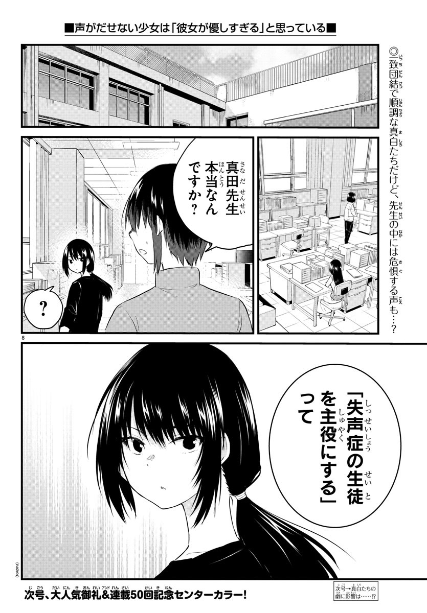 声がだせない少女は「彼女が優しすぎる」と思っている 第49話 - Page 8