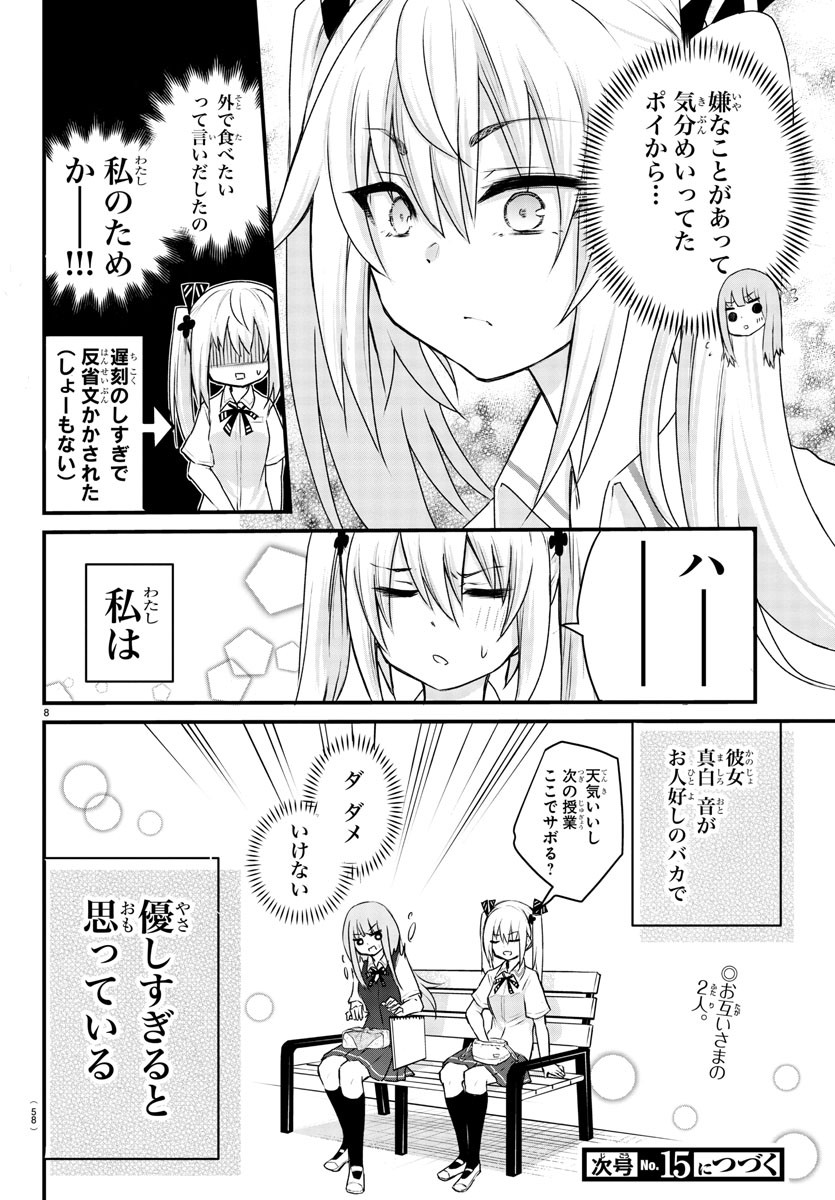 声がだせない少女は「彼女が優しすぎる」と思っている 第5話 - Page 8