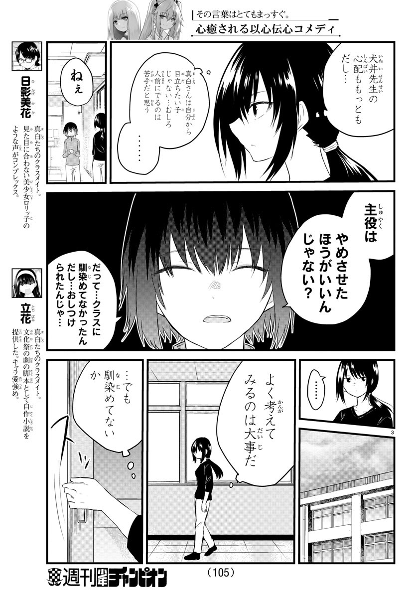 声がだせない少女は「彼女が優しすぎる」と思っている 第50話 - Page 4