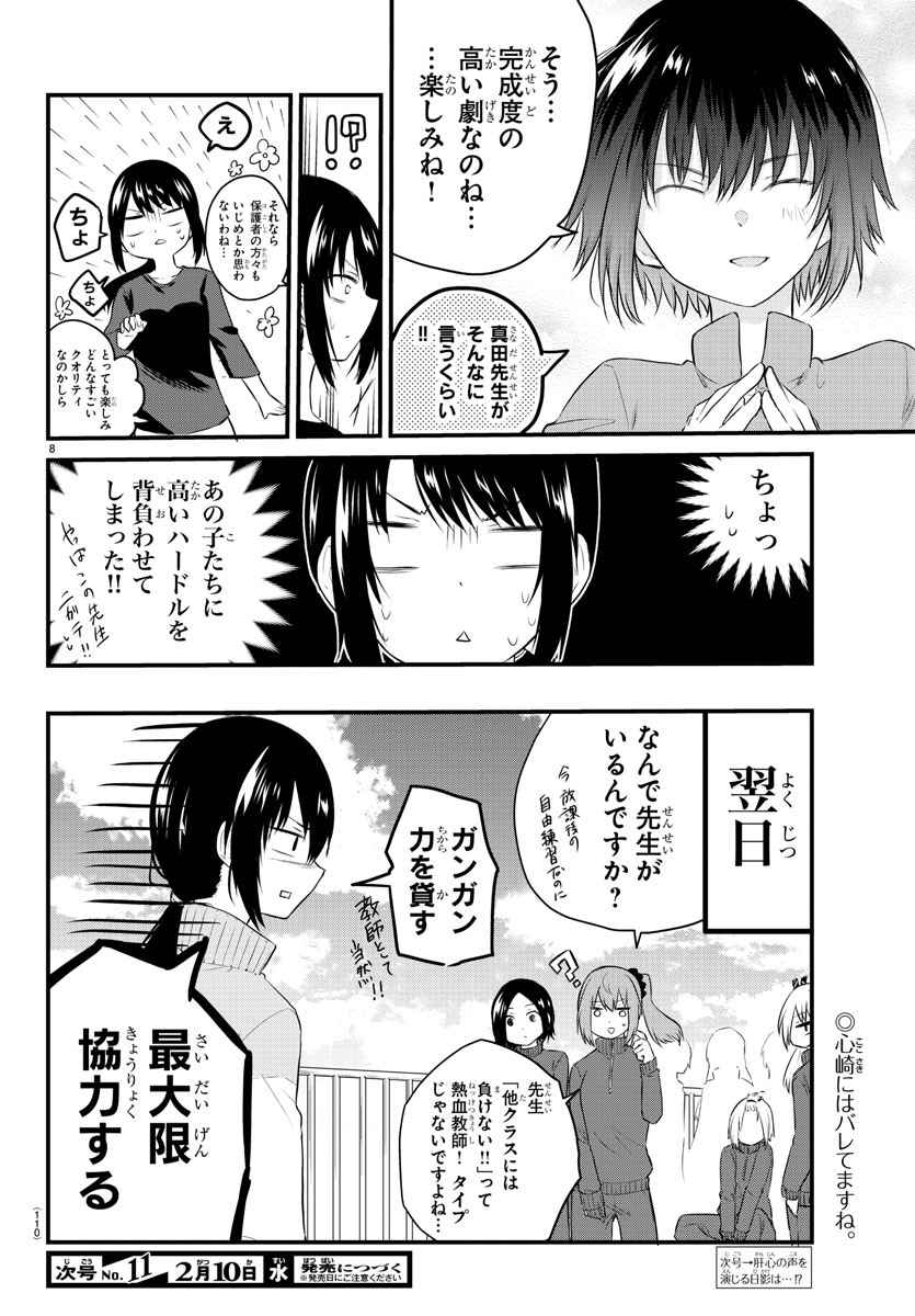 声がだせない少女は「彼女が優しすぎる」と思っている 第50話 - Page 9