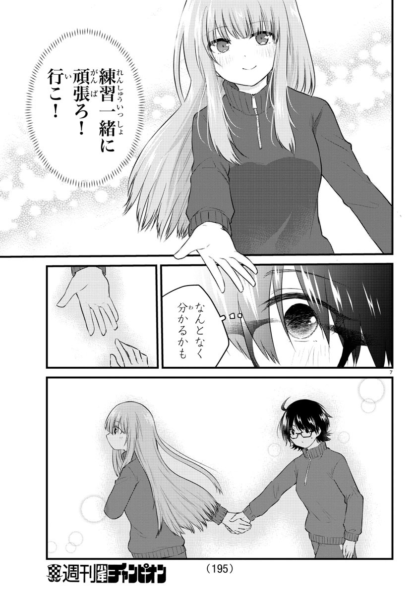 声がだせない少女は「彼女が優しすぎる」と思っている 第51話 - Page 7