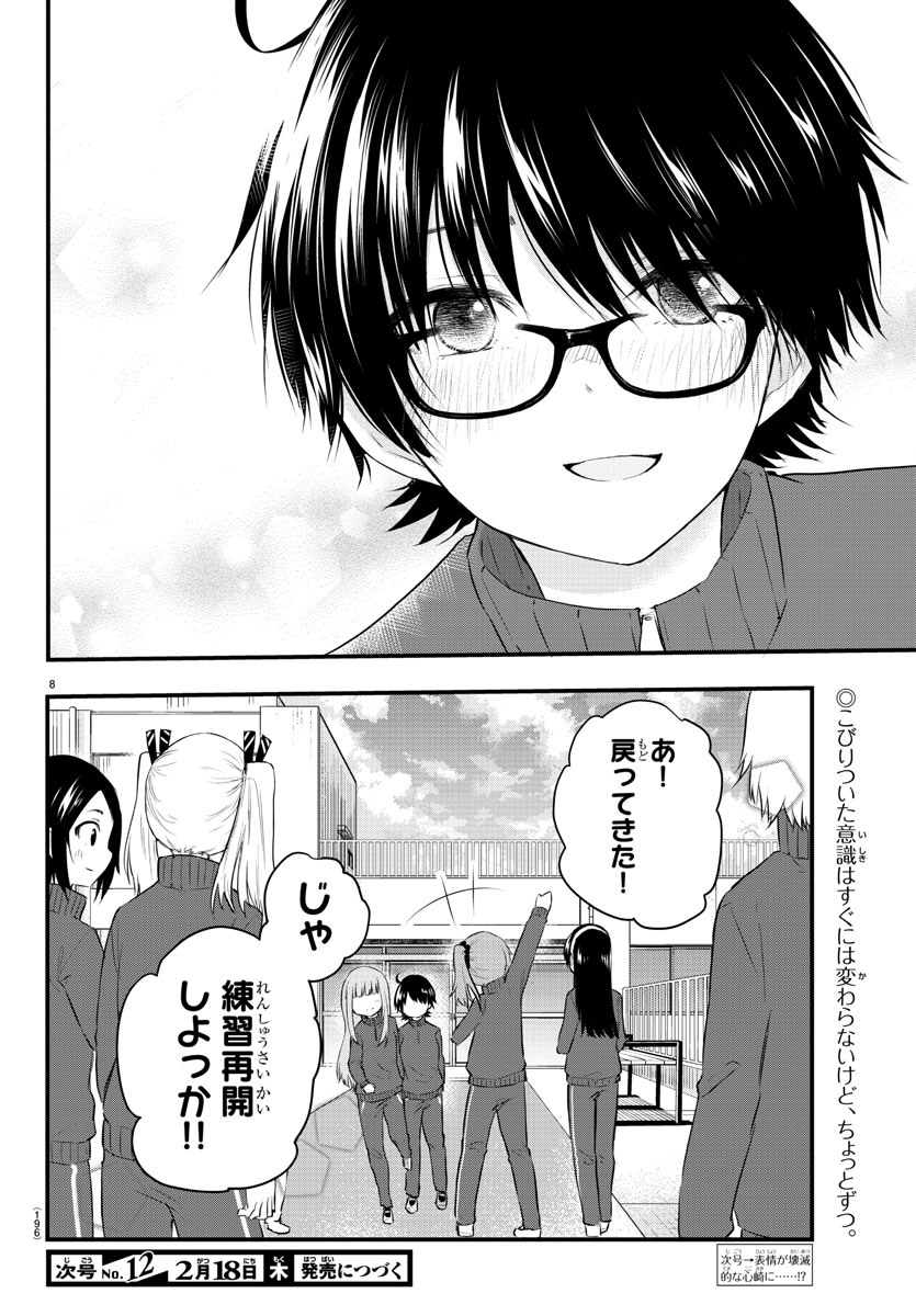 声がだせない少女は「彼女が優しすぎる」と思っている 第51話 - Page 8