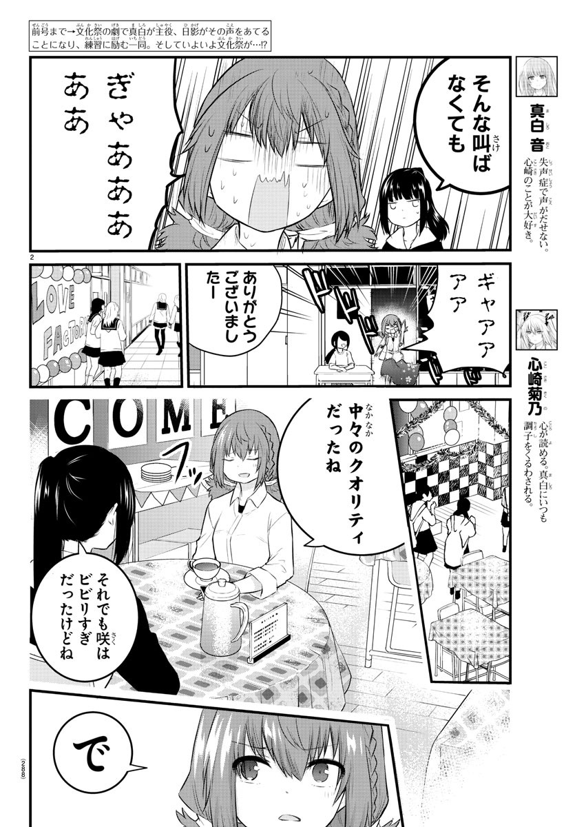 声がだせない少女は「彼女が優しすぎる」と思っている 第53話 - Page 2