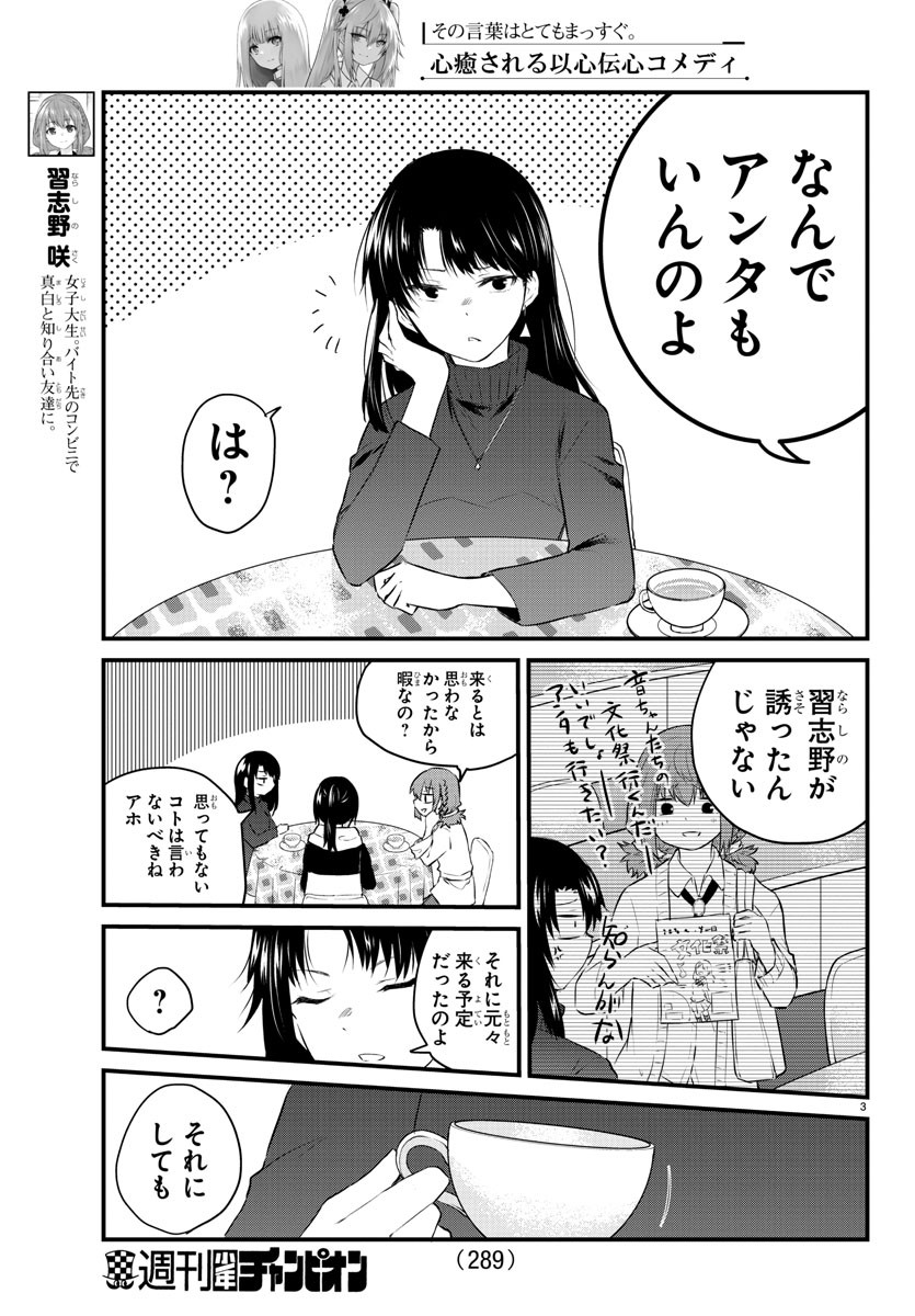 声がだせない少女は「彼女が優しすぎる」と思っている 第53話 - Page 3