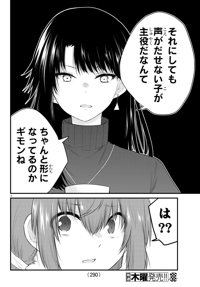 声がだせない少女は「彼女が優しすぎる」と思っている 第53話 - Page 4