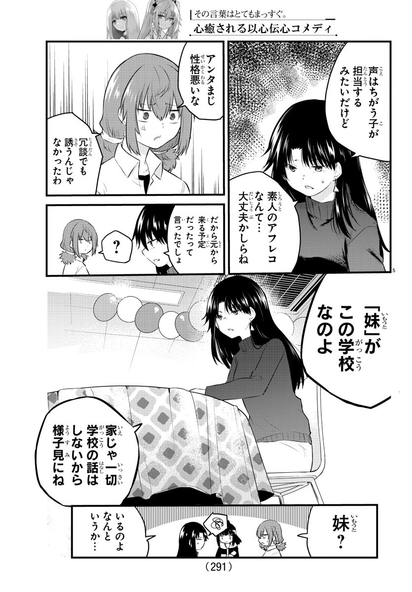 声がだせない少女は「彼女が優しすぎる」と思っている 第53話 - Page 5