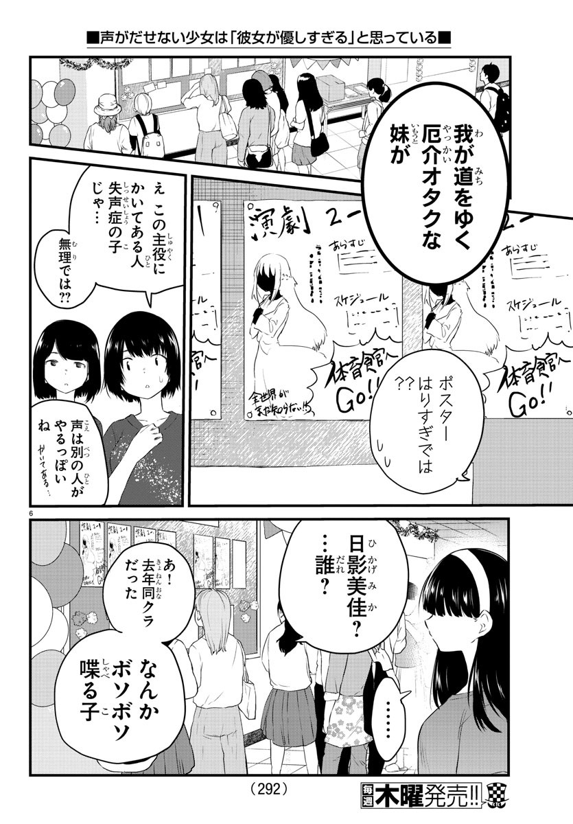 声がだせない少女は「彼女が優しすぎる」と思っている 第53話 - Page 6