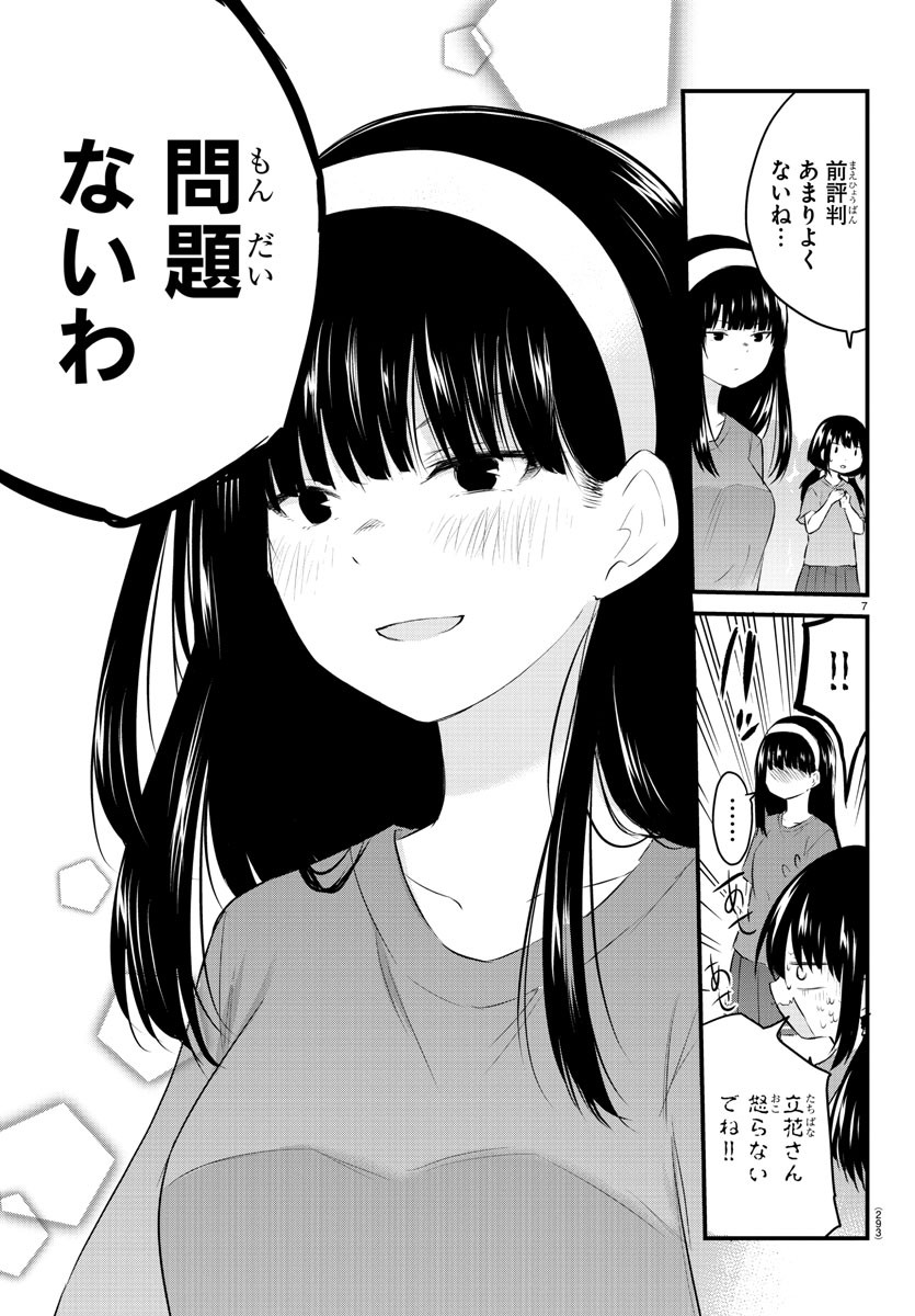 声がだせない少女は「彼女が優しすぎる」と思っている 第53話 - Page 7