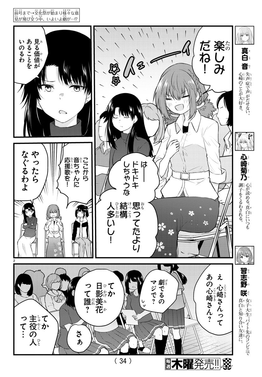 声がだせない少女は「彼女が優しすぎる」と思っている 第54話 - Page 2