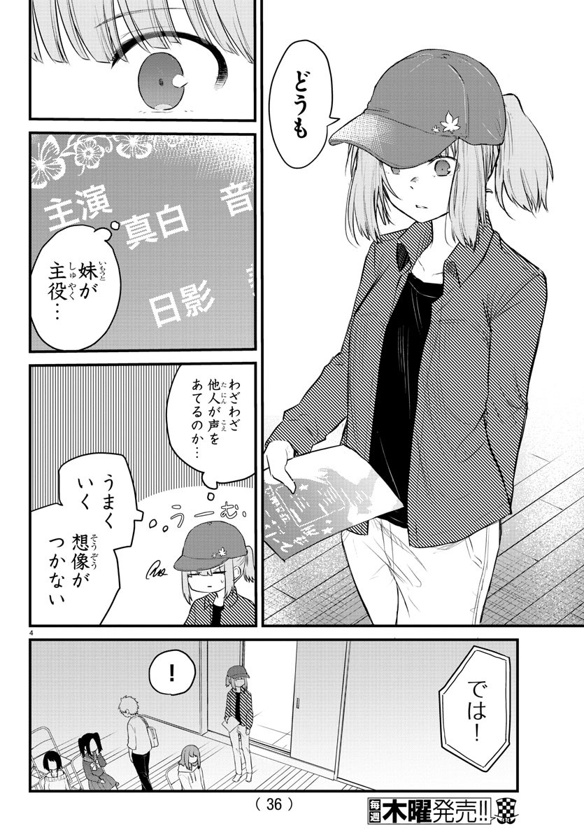 声がだせない少女は「彼女が優しすぎる」と思っている 第54話 - Page 4