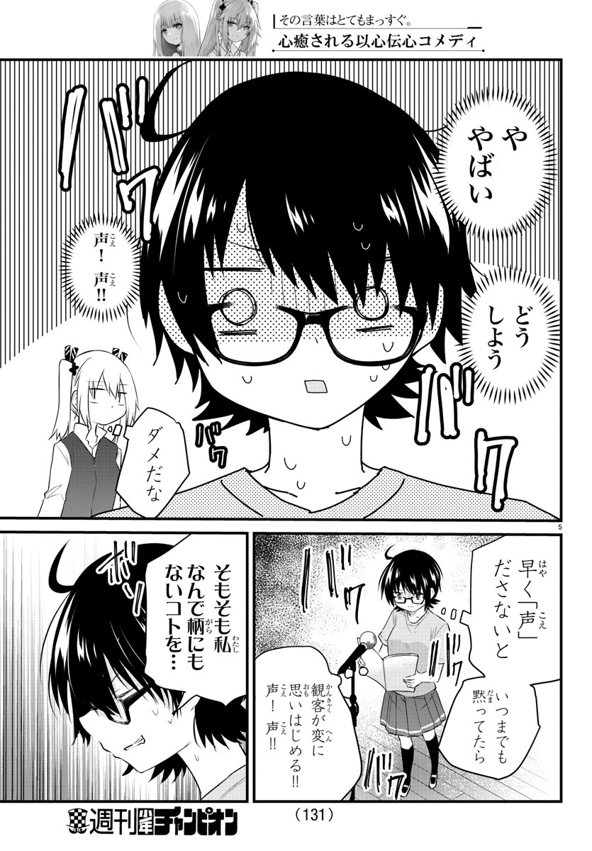 声がだせない少女は「彼女が優しすぎる」と思っている 第55話 - Page 6