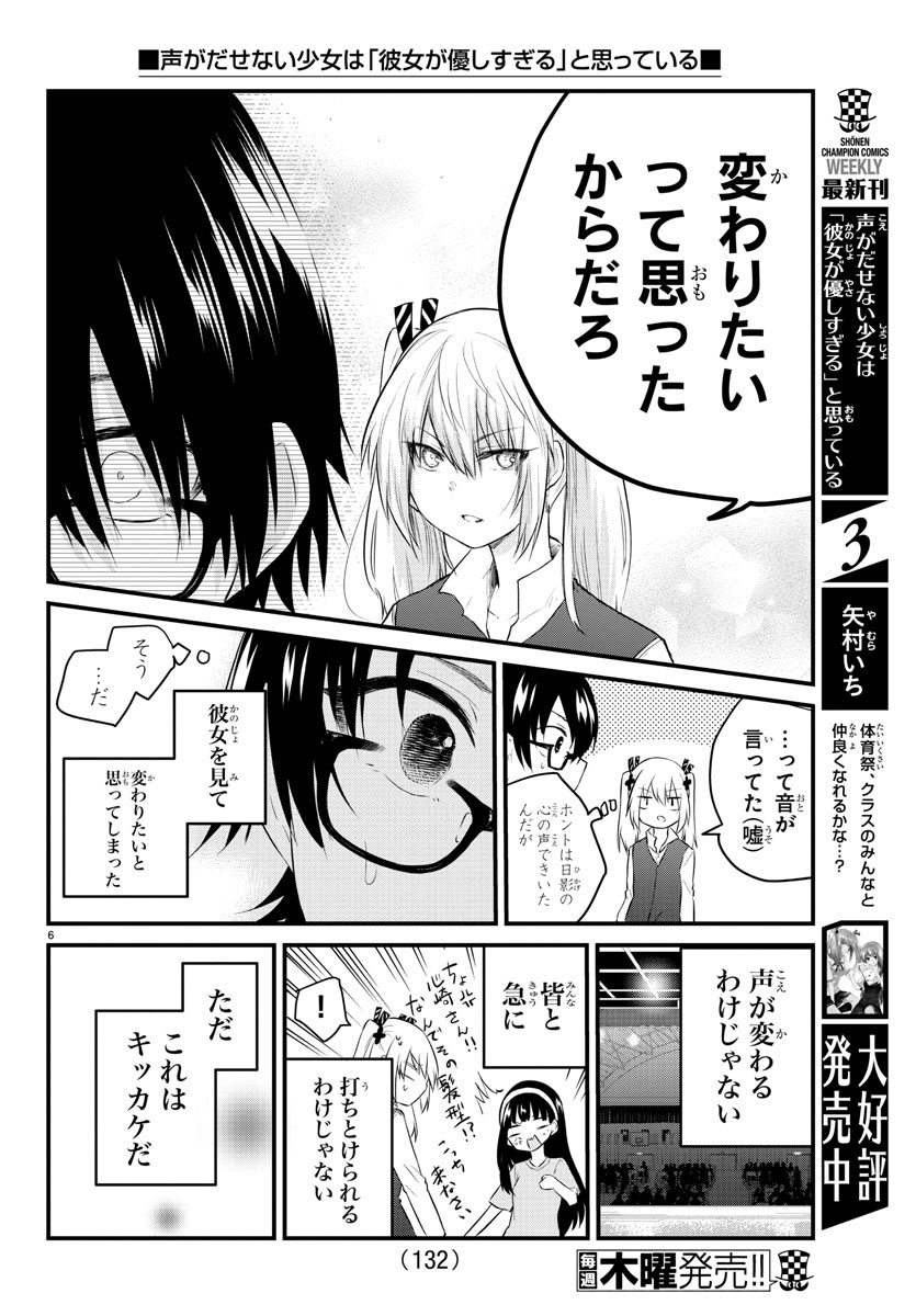 声がだせない少女は「彼女が優しすぎる」と思っている 第55話 - Page 7