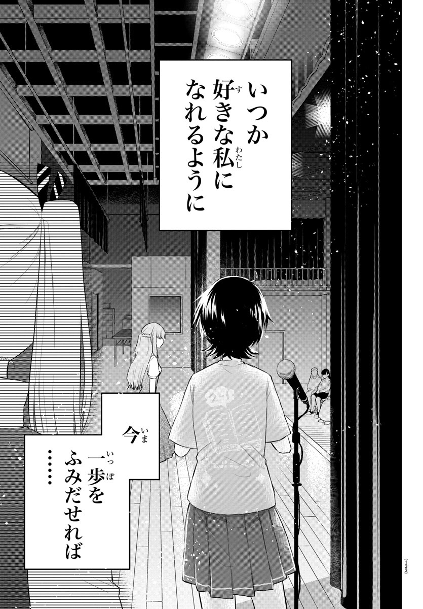 声がだせない少女は「彼女が優しすぎる」と思っている 第55話 - Page 8