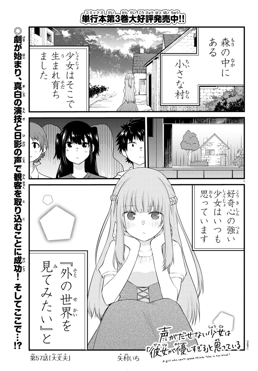 声がだせない少女は「彼女が優しすぎる」と思っている 第57話 - Page 1