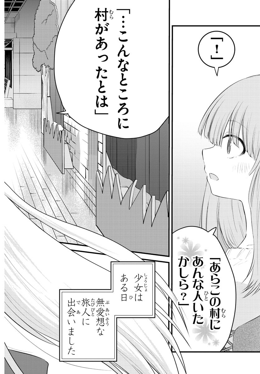 声がだせない少女は「彼女が優しすぎる」と思っている 第57話 - Page 2