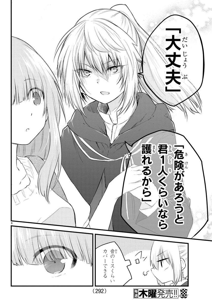 声がだせない少女は「彼女が優しすぎる」と思っている 第57話 - Page 6