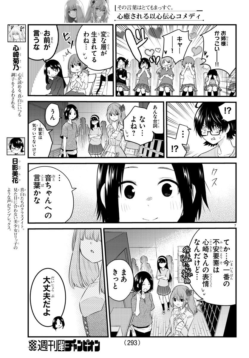 声がだせない少女は「彼女が優しすぎる」と思っている 第57話 - Page 7