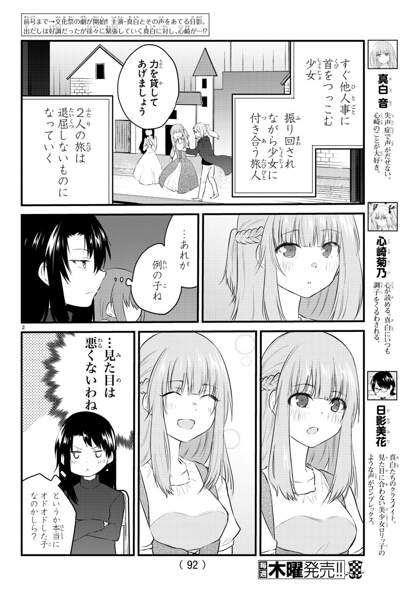 声がだせない少女は「彼女が優しすぎる」と思っている 第58話 - Page 2