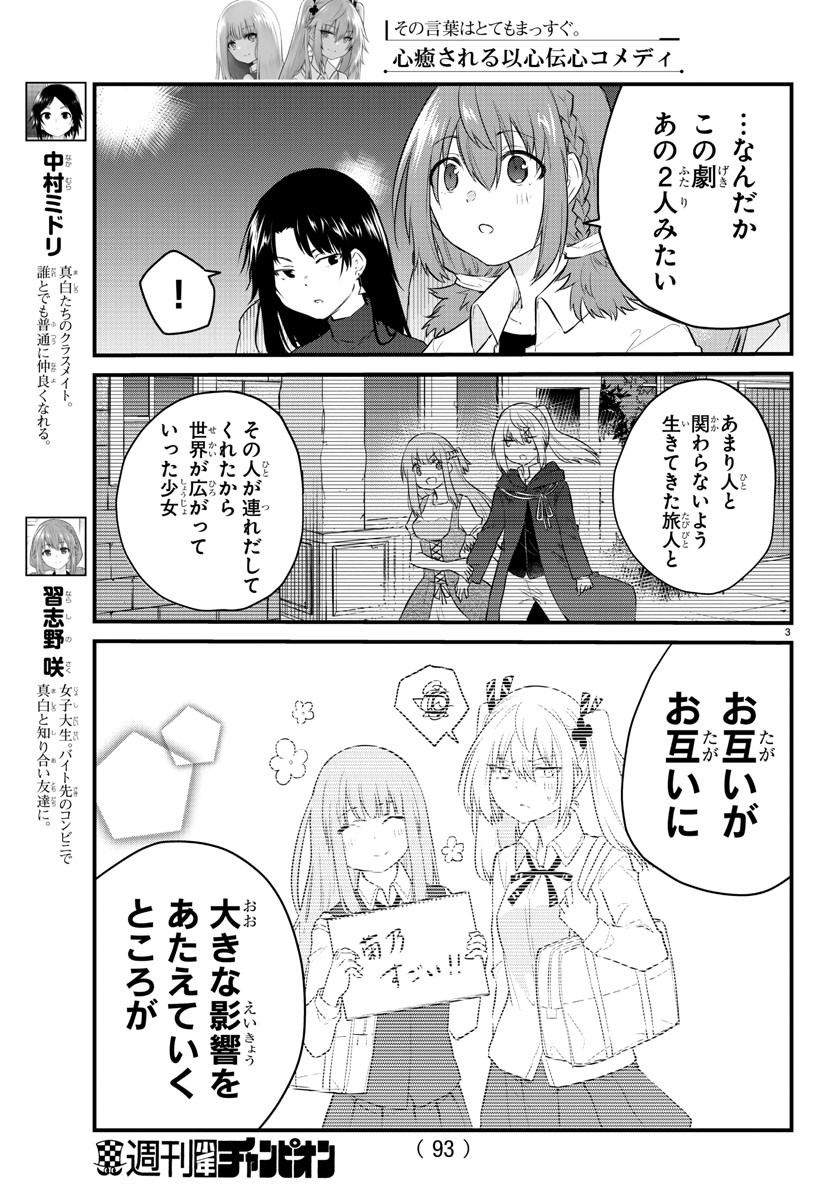 声がだせない少女は「彼女が優しすぎる」と思っている 第58話 - Page 3