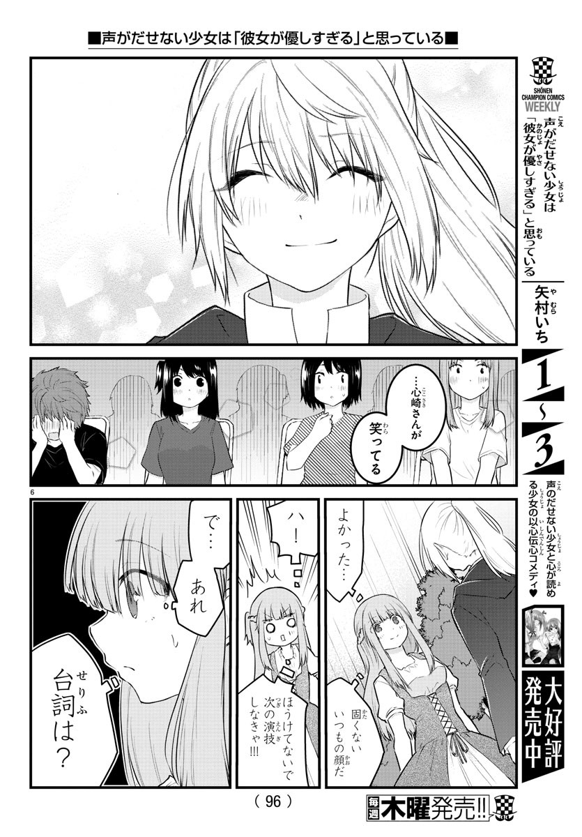 声がだせない少女は「彼女が優しすぎる」と思っている 第58話 - Page 6