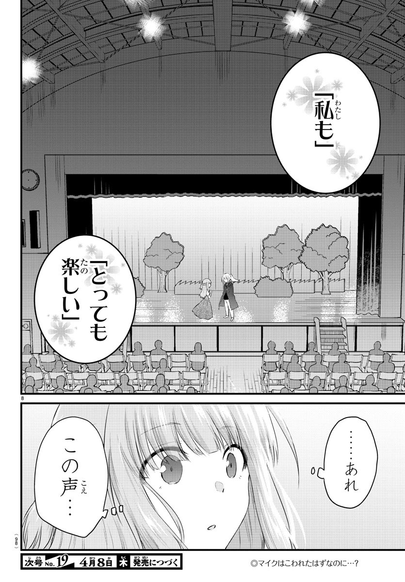 声がだせない少女は「彼女が優しすぎる」と思っている 第58話 - Page 8