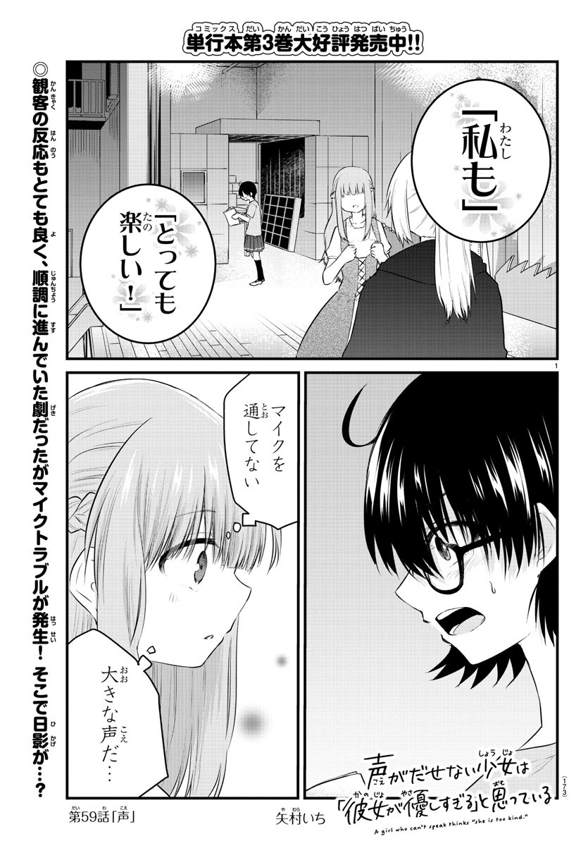 声がだせない少女は「彼女が優しすぎる」と思っている 第59話 - Page 1