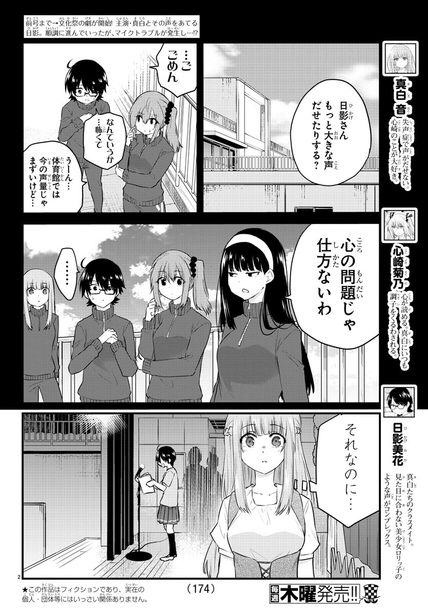 声がだせない少女は「彼女が優しすぎる」と思っている 第59話 - Page 2