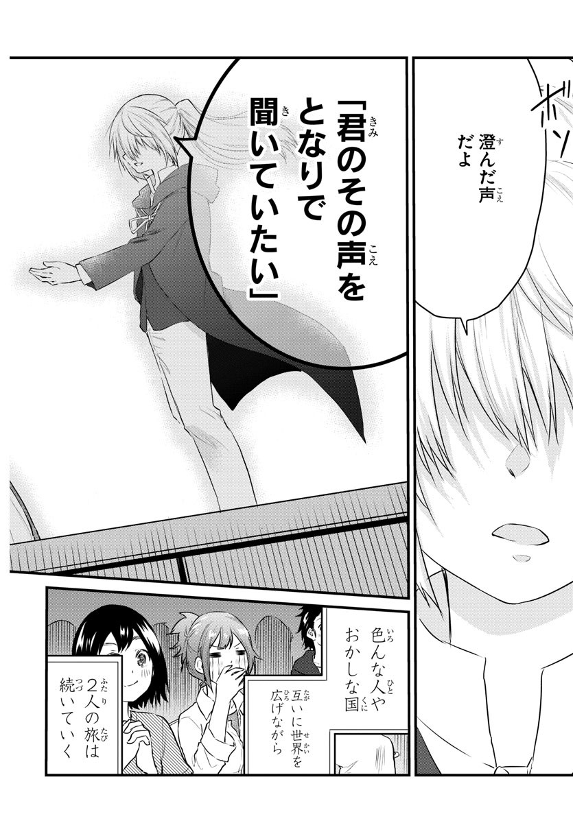 声がだせない少女は「彼女が優しすぎる」と思っている 第59話 - Page 6