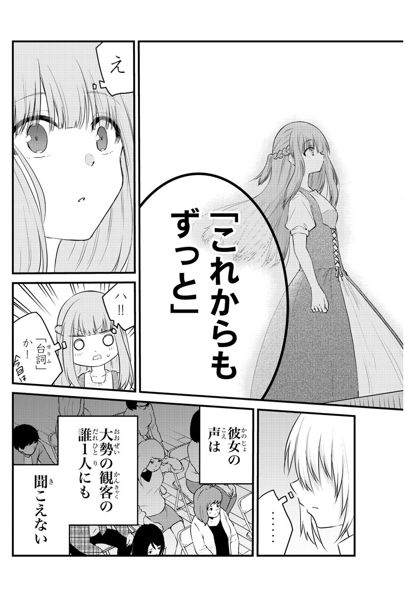 声がだせない少女は「彼女が優しすぎる」と思っている 第59話 - Page 7