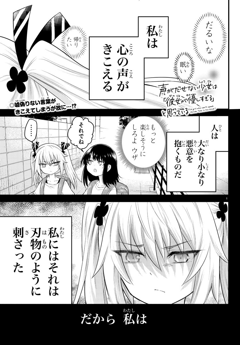 声がだせない少女は「彼女が優しすぎる」と思っている 第6話 - Page 1