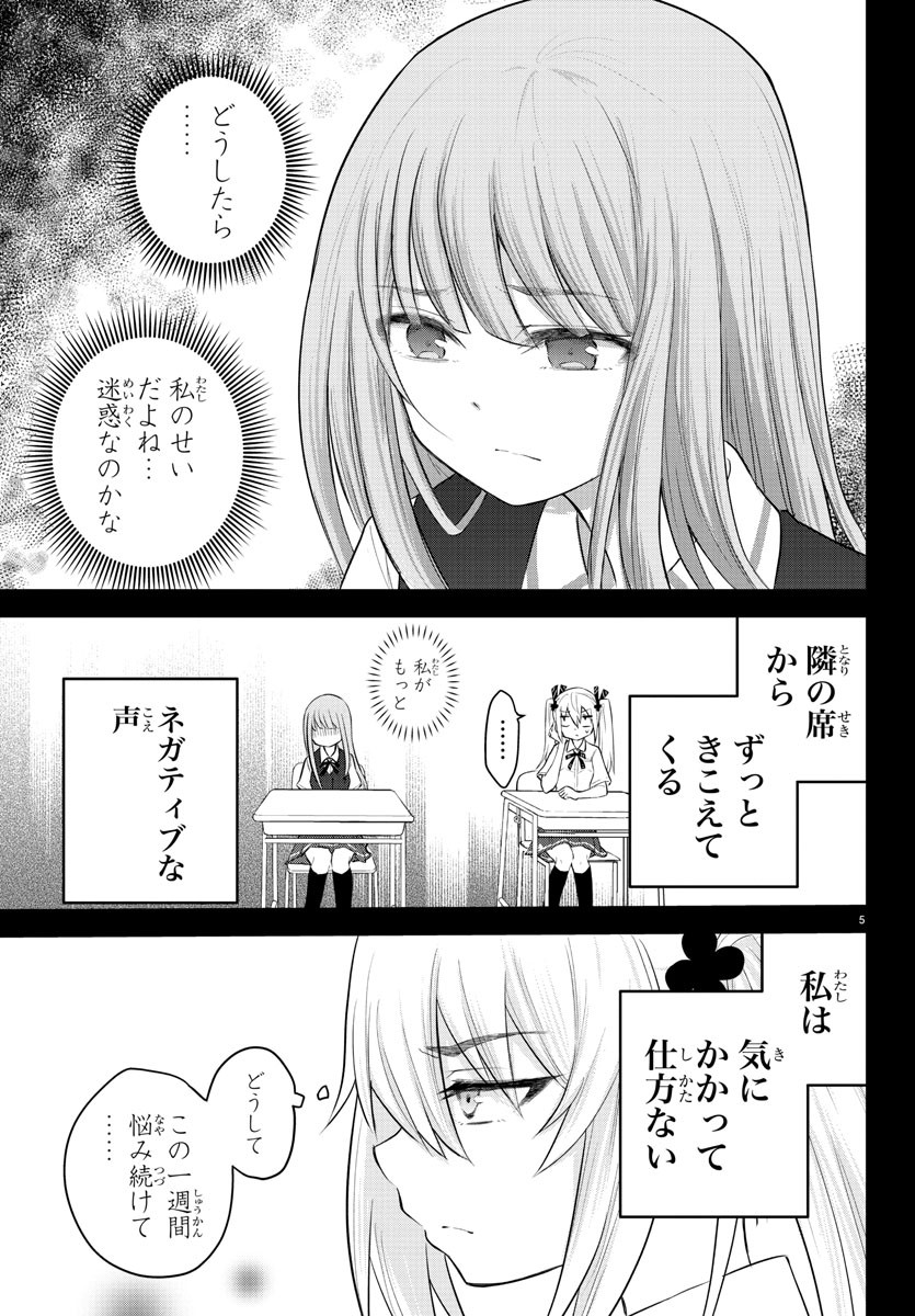 声がだせない少女は「彼女が優しすぎる」と思っている 第6話 - Page 5