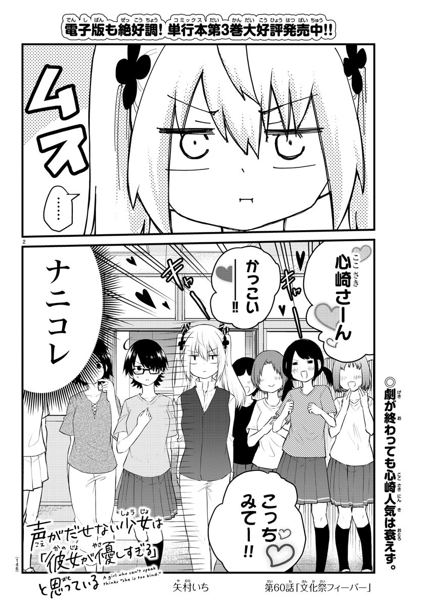 声がだせない少女は「彼女が優しすぎる」と思っている 第60話 - Page 2